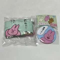 なおにゃん グッズコレクション 2点セット