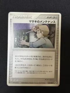 2026年最新】マサキのメンテナンスの人気アイテム - メルカリ