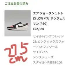 Nike Air Jordan 1 Retro Low PSG メンズスニーカー