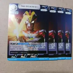 ウルトラマンカード　ウルトラマンビクトリー　RR　４枚セット未使用品