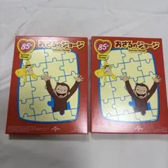 未開封　ハッピーセット　おさるのジョージ2セット