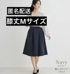 フレアスカート　膝丈　オフィス　カジュアル　ネイビー