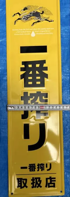 キリン 麒麟 KIRIN 看板 レア非売品 - メルカリ