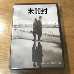 千里 -chisato- feat. 藤井 風 CD 未開封 祈りそして願う - メルカリ