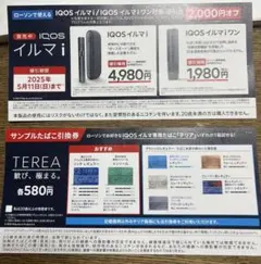 IQOS アイコス　イルマi 特別値引き券　サンプルタバコ付！