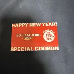 マクドナルド商品無料券セット