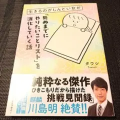 生きるのがしんどい女が「死ぬまでにやりたいことリスト」を消化していく話 1