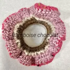 鍵編みシュシュ　フランボワーズショコラ　ハンドメイド　2個で50円OFF