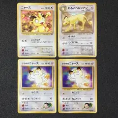 ポケモンカード 旧裏面 ニャース サカキのニャース わるいペルシアン 3