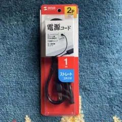 【新品】電源コード 1m ストレート