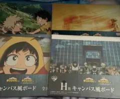 一番くじ　ヒロアカ　H賞　キャンバス風ボード　4種セット