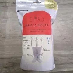 【未開封】靴下サプリ　まるでこたつソックス 25-27cm グレー