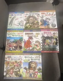 科学漫画サバイバルシリーズ 8冊 海 山 洞窟ジャングル恐竜台風サバンナ湿地生物