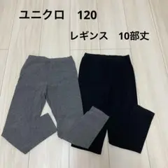 UNIQLO 120 レギンス 2枚セット