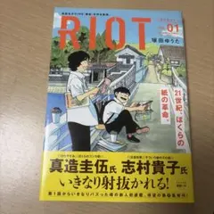 RIOT. 1
