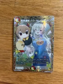 真邪連結バウ・M・ロマイオン 金トレジャー 1枚 （26RP1 SP5/SP5