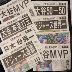 ④　大谷翔平選手　号外　8枚セット