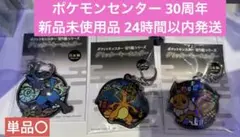 新品未使用品】単品〇 ポケモン 30周年 切り絵 グリッターキーホルダー 