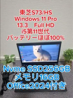 東芝S73/HS 16GB256GB バッテリー超良好 フルHD i5第11世代 - メルカリ