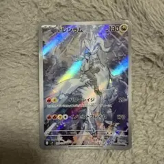 Nのレシラム AR スカーレット&バイオレット 拡張パック バトルパートナーズ…