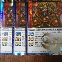 天蒼元帥チョウハッカイ　バトスピ　3枚セット　コンボデッキ、ロックデッキに