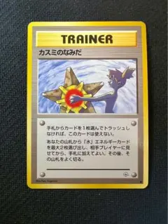 ポケモンカード　カスミのなみだ　セット ポケモンカード 旧裏 カスミのわがまま カスミの勝負 カスミの
