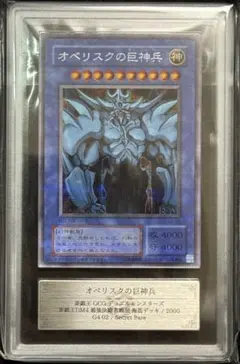 ARS10 オベリスクの巨神兵 五つ目個体 決闘王の記憶 世界に13枚 - メルカリ