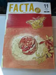 facta 11月号