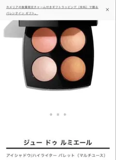 CHANEL ジュードゥルミエール アイシャドウ ハイライター　化粧水サンプル付