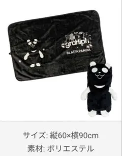 イオン グラニフ ブラックフライデー　ブラックパンダ ぬいぐるみブランケット
