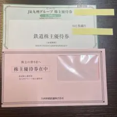 JR九州 株主優待券のサムネイル