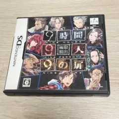 極限脱出 9時間9人9の扉