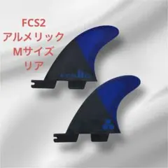 FCS2 エフシーエス フィン アルメリック フィン クワット リア Lサイズ