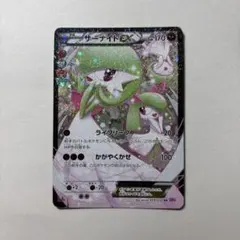 サーナイトEX RR CP3 ポケキュンコレクション 019/032