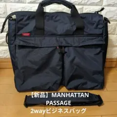 【新品】MANHATTAN PASSAGE 2wayビジネスバッグのサムネイル
