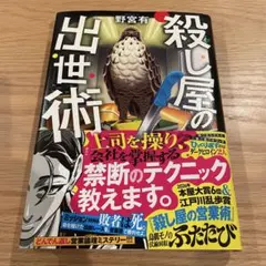 殺し屋の出世術