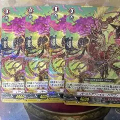 2026年最新】バーニングフレイル・ドラゴンの人気アイテム - メルカリ