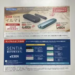 ★ローソンで使える★ IQOS 2500円オフ値引券 引換券