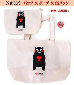【くまモン】バッグ & ポーチ & 缶バッジ　≪新品・未使用≫
