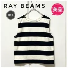 ★美品・日本製★Ray BEAMSレイビームス ボーダータンクトップフリーサイズのサムネイル