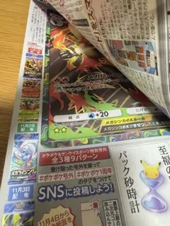 ポケモン ポケポケ 1周年記念 サンスポ特別号外 メガバシャーモ