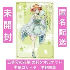 2026年最新】五等分の花嫁BIGタオルケットの人気アイテム - メルカリ