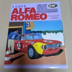 I LOVE ALFA ROMEO【アルファ・ロメオ】1992−10増刊号