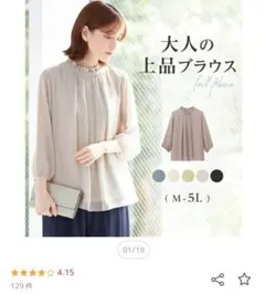 【新品タグ付き】フリル衿シフォンタックブラウス スーツインナーのサムネイル