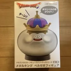 ドラゴンクエスト　メタルキング