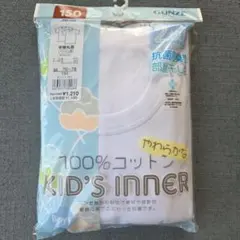 GUNZE キッズインナー 半袖丸首 150
