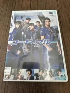 コード・ブルー DVD