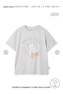 gelato pique ベッドキャラクター Tシャツ