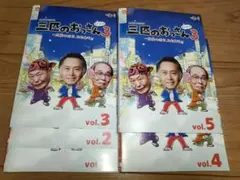 2025年最新】三匹のおっさんdvdの人気アイテム - メルカリ