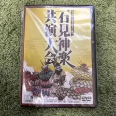 石見神楽 共演大会 2ディスク DVD